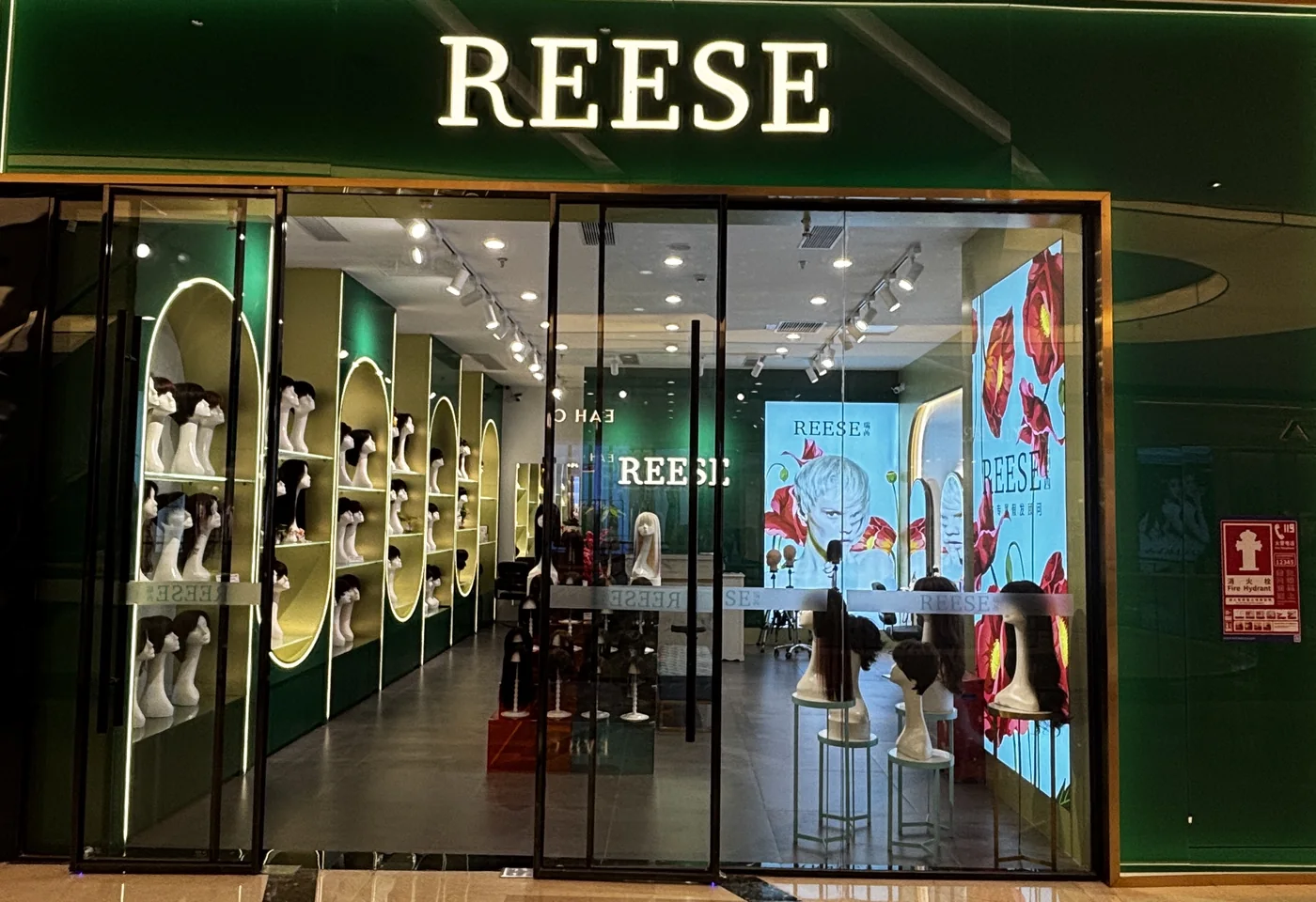 REESE瑞茜假发深圳海雅缤纷城店门头图